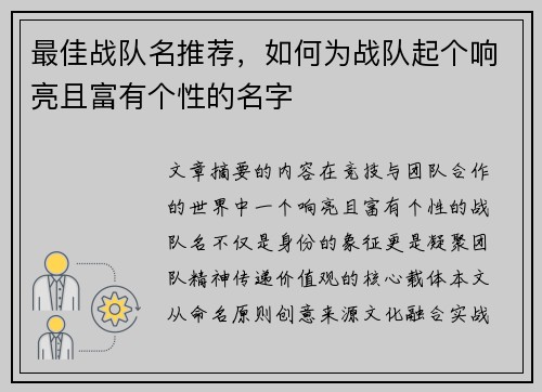 最佳战队名推荐，如何为战队起个响亮且富有个性的名字