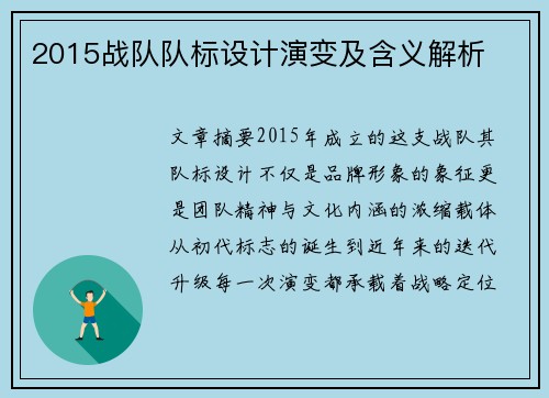 2015战队队标设计演变及含义解析