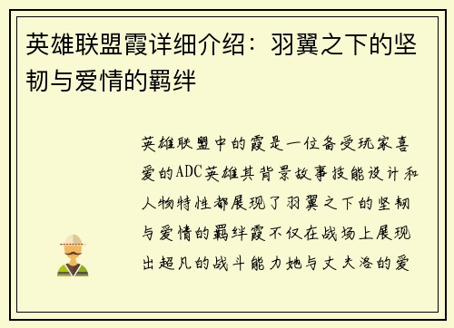 英雄联盟霞详细介绍：羽翼之下的坚韧与爱情的羁绊