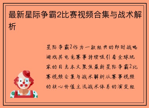 最新星际争霸2比赛视频合集与战术解析