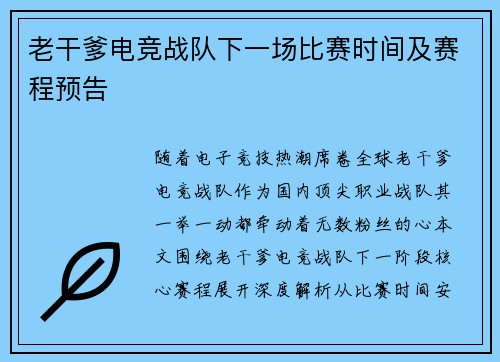 老干爹电竞战队下一场比赛时间及赛程预告