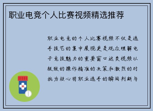 职业电竞个人比赛视频精选推荐