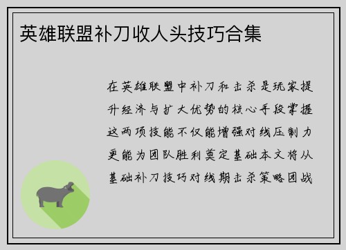 英雄联盟补刀收人头技巧合集