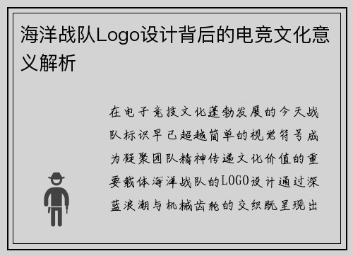 海洋战队Logo设计背后的电竞文化意义解析